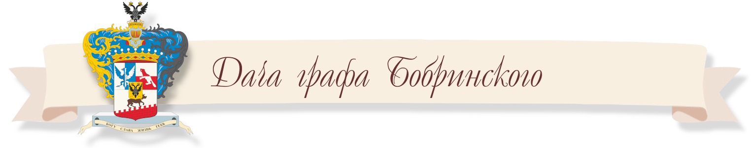 Дача графа Бобринского