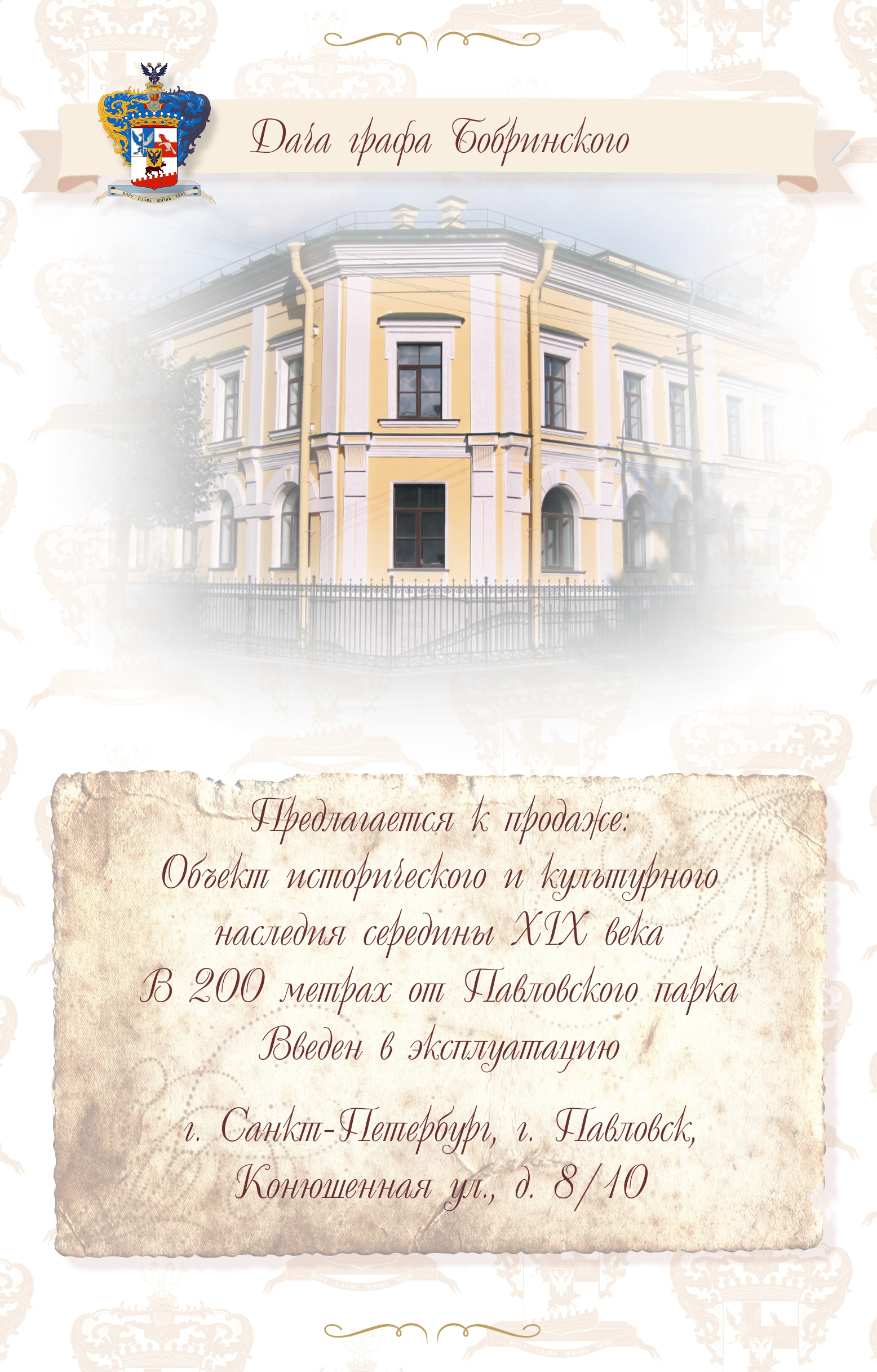 Дача графа Бобринского